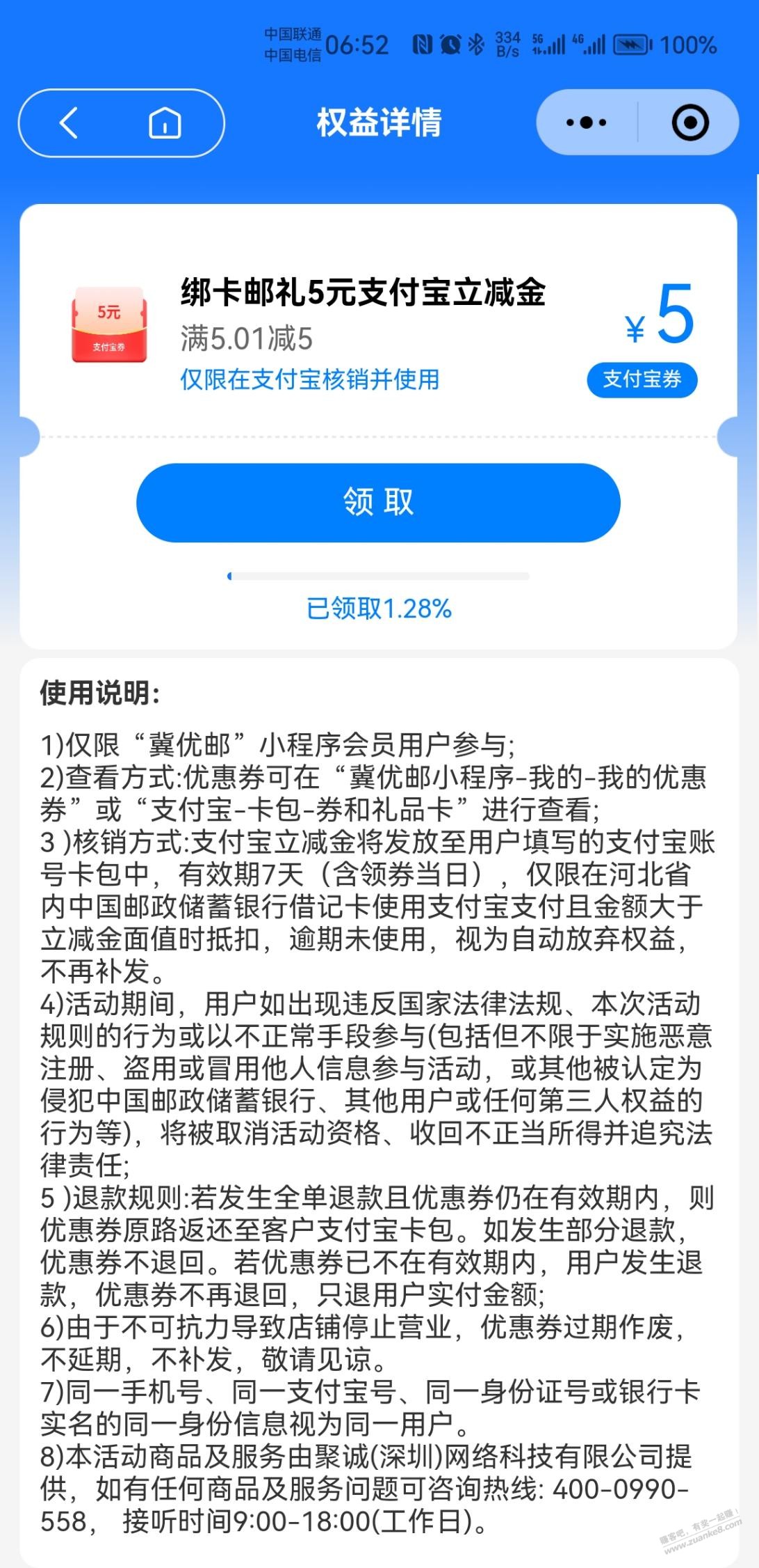 河北邮储活动有邀请但没有用 - 0818团