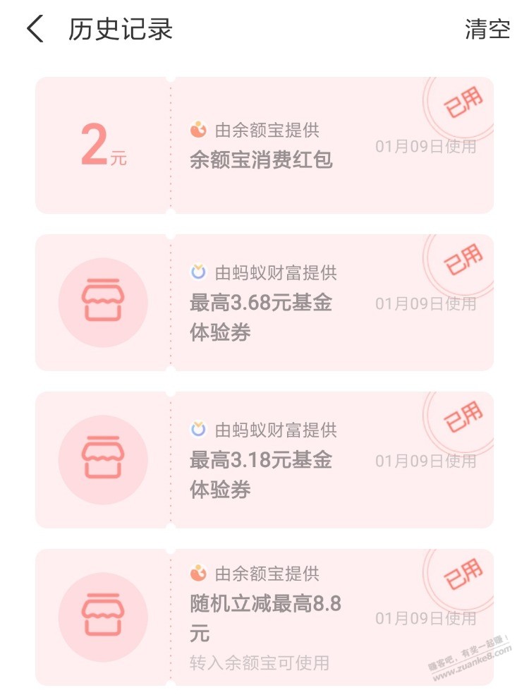 支付宝基金红包又能领一遍 - 0818团