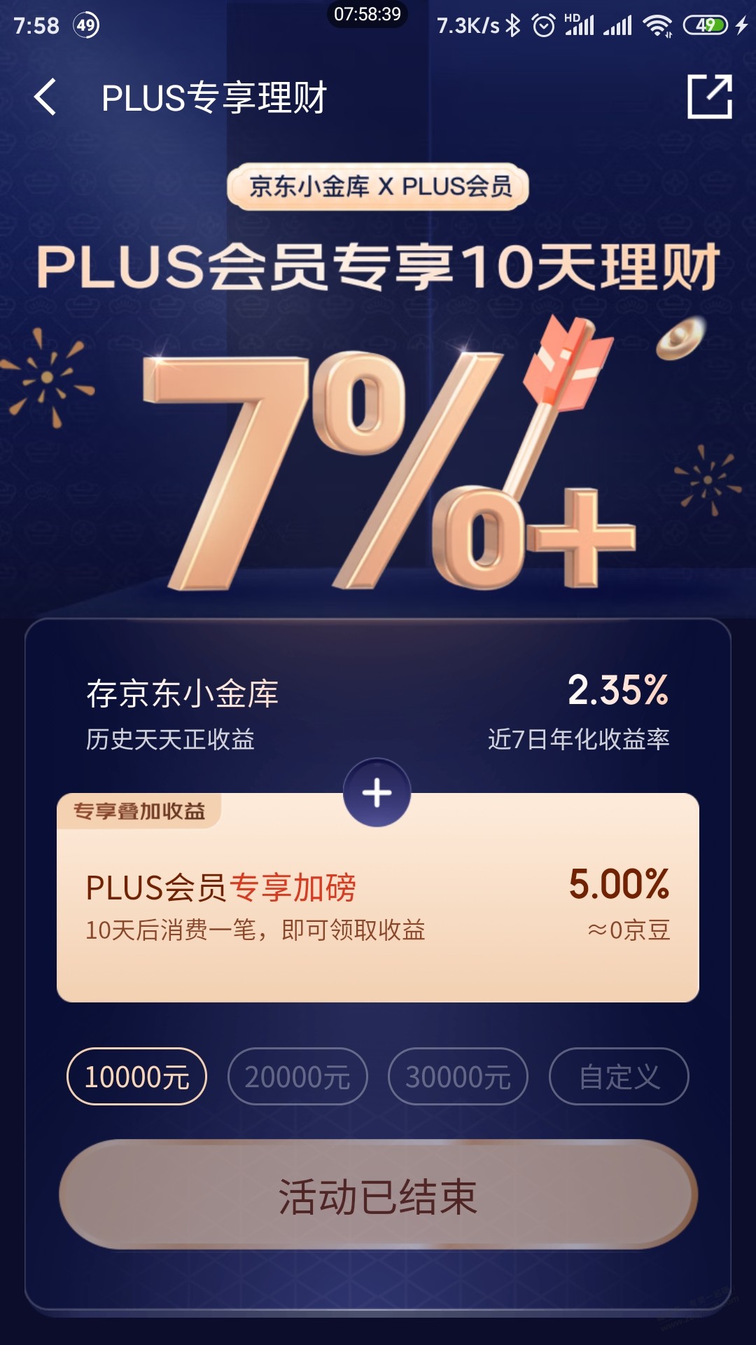小金库攒钱花提前结束了 - 0818团