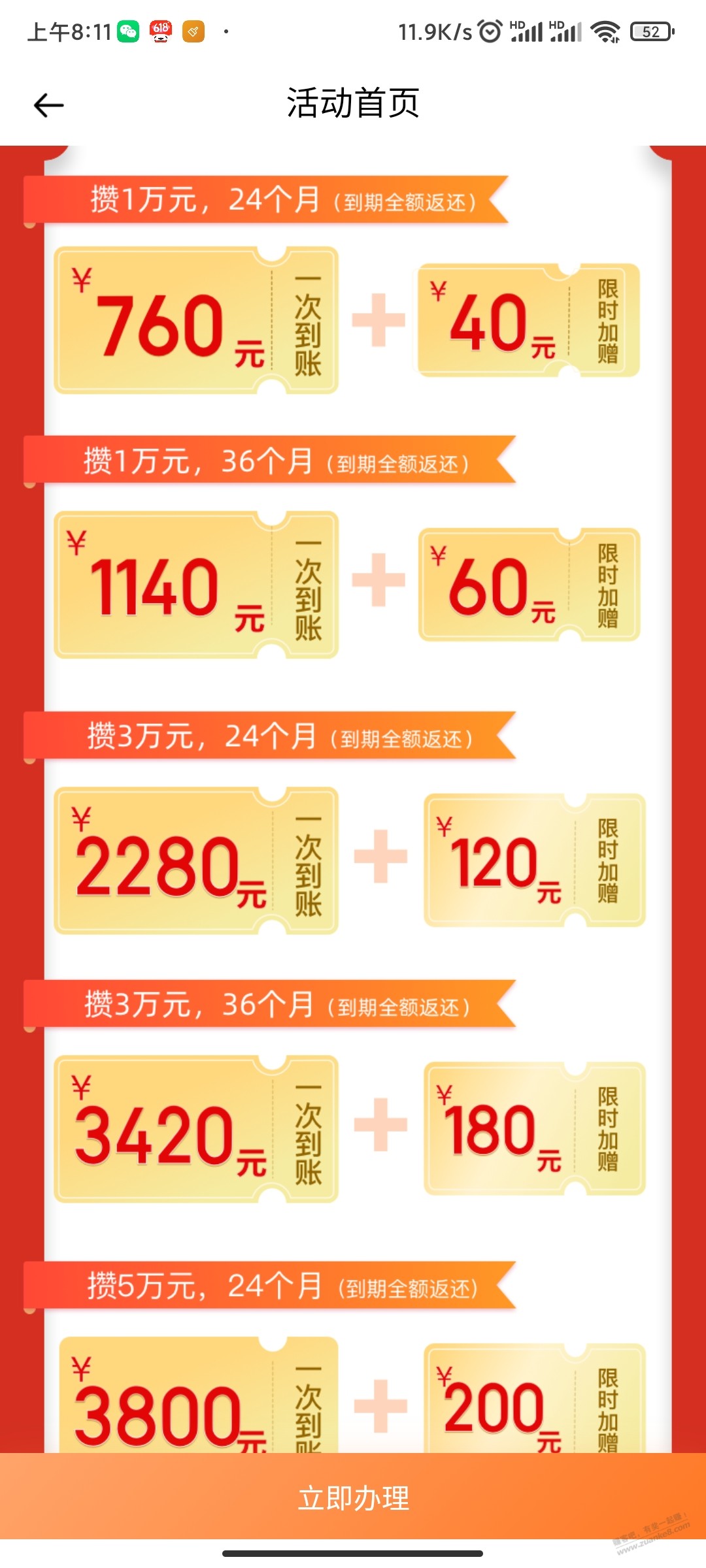 翼支付4％收益如何 - 0818团