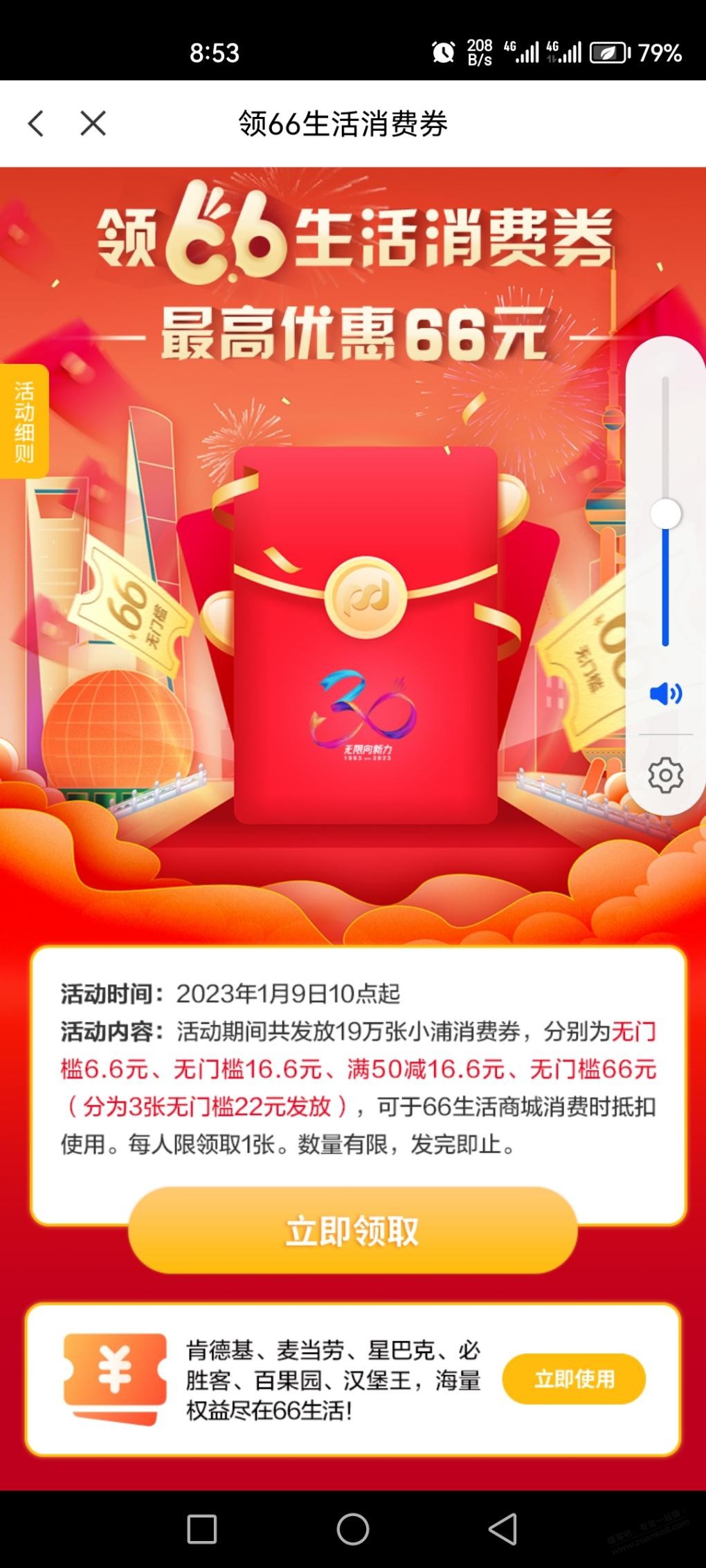 浦发生活卷10点 - 0818团