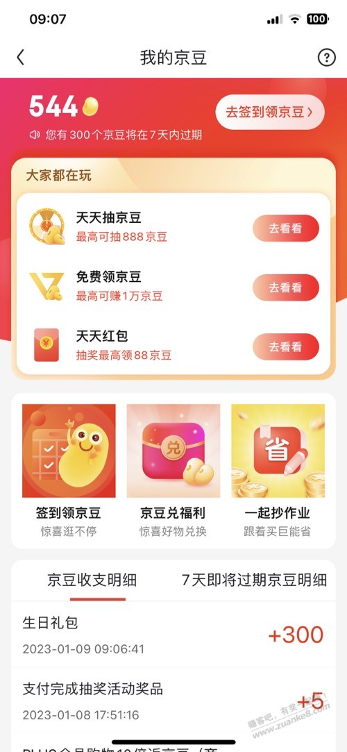 今天生日，雷子发了300豆子 - 0818团