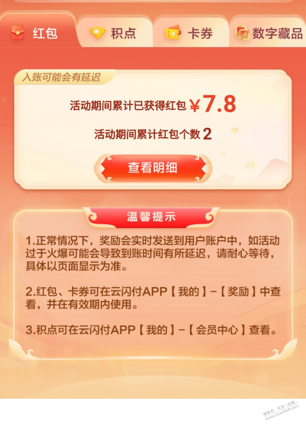 ysf送福气有水 - 0818团