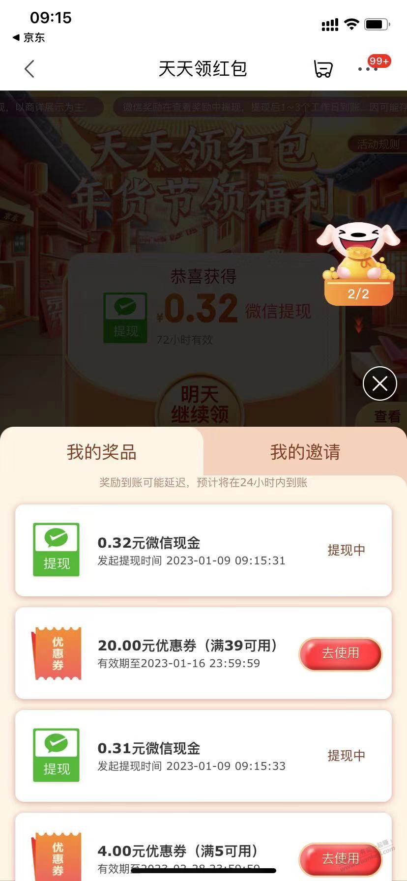 京东特价有水 - 0818团