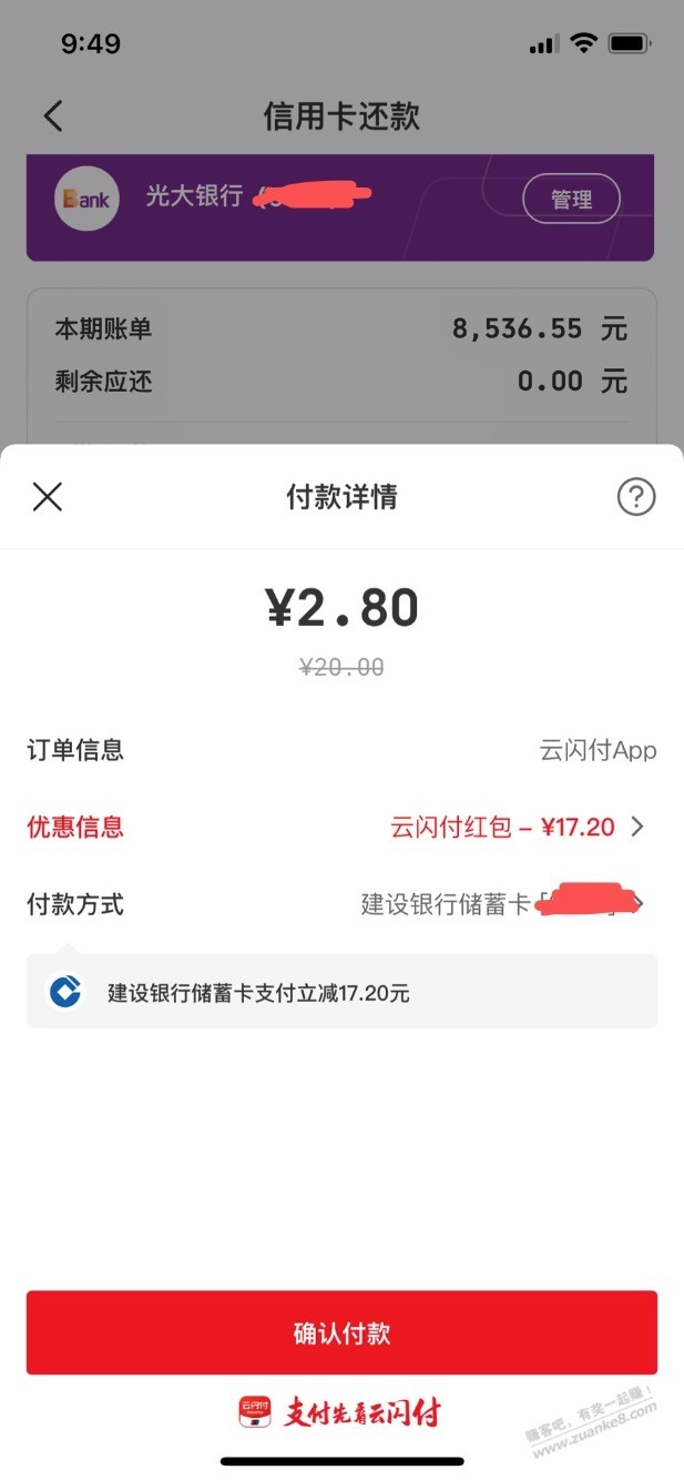 云闪付红包可以用来还xing/用卡 - 0818团