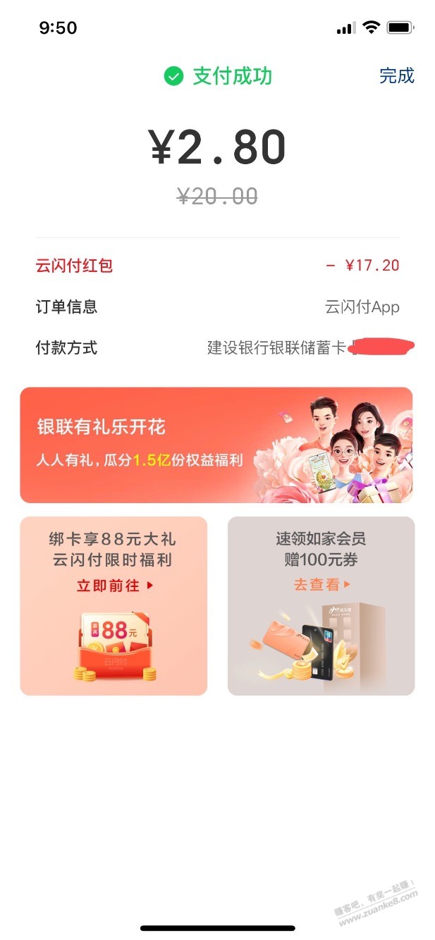云闪付红包可以用来还xing/用卡 - 0818团