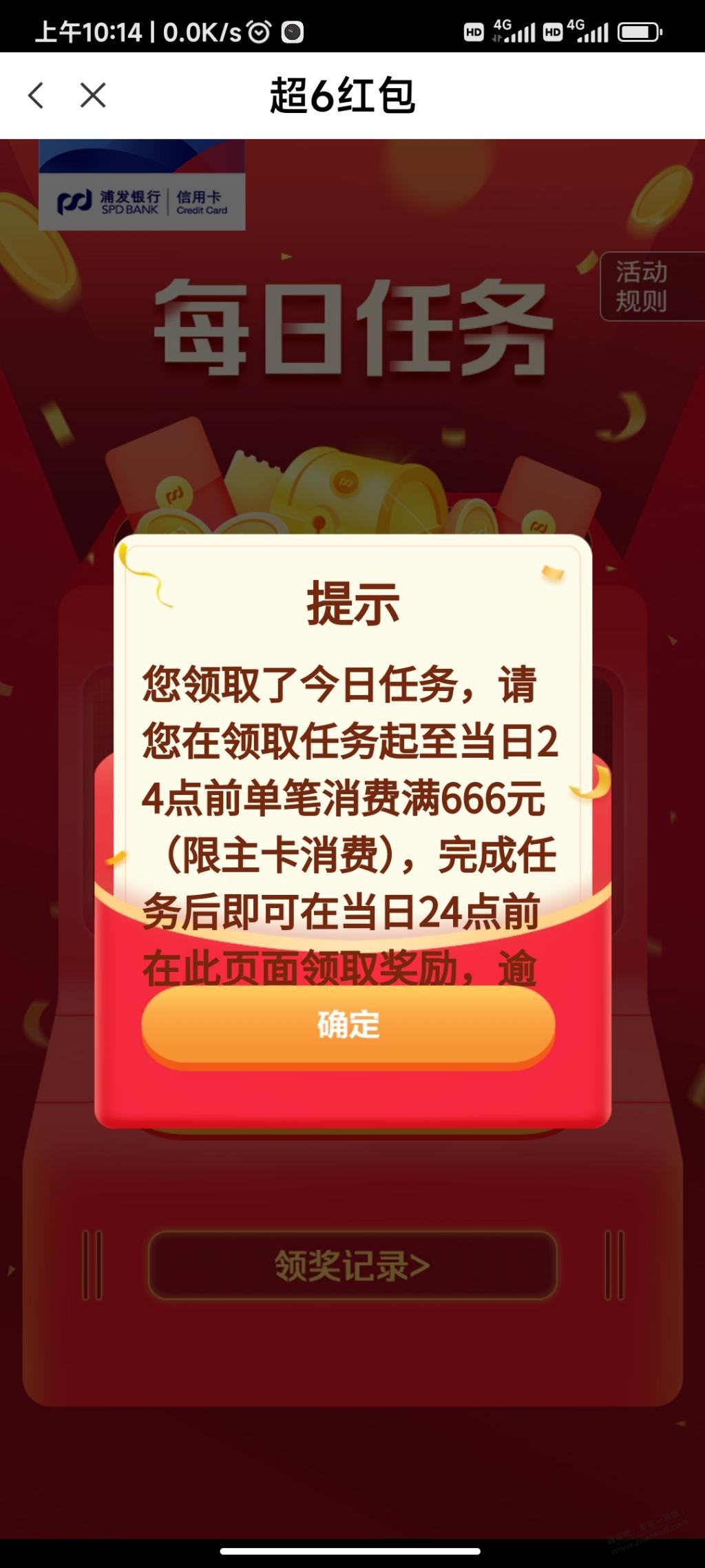 浦发每日任务 - 0818团