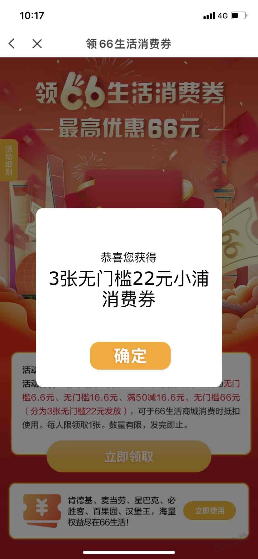 浦发66生活水了 - 0818团