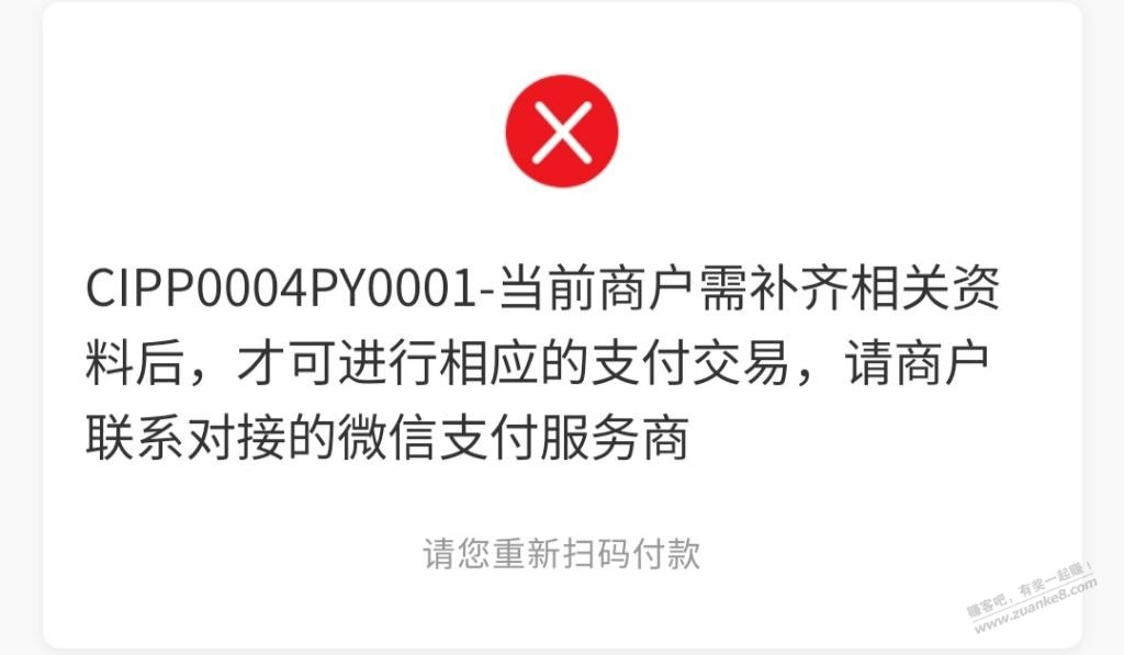 微信扫吧码有坑(自扫). - 0818团
