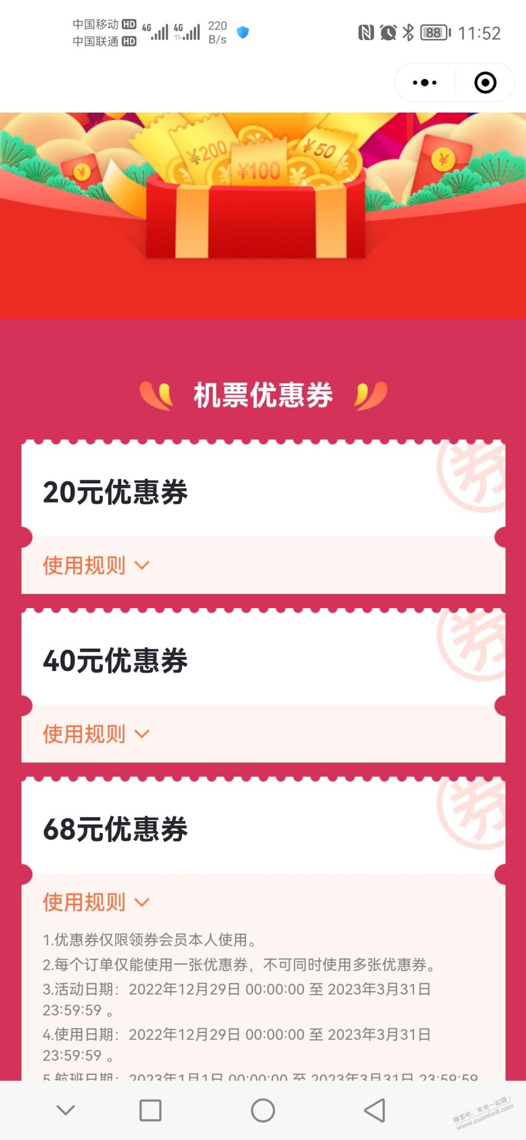 岳阳机场机票优惠券 - 0818团