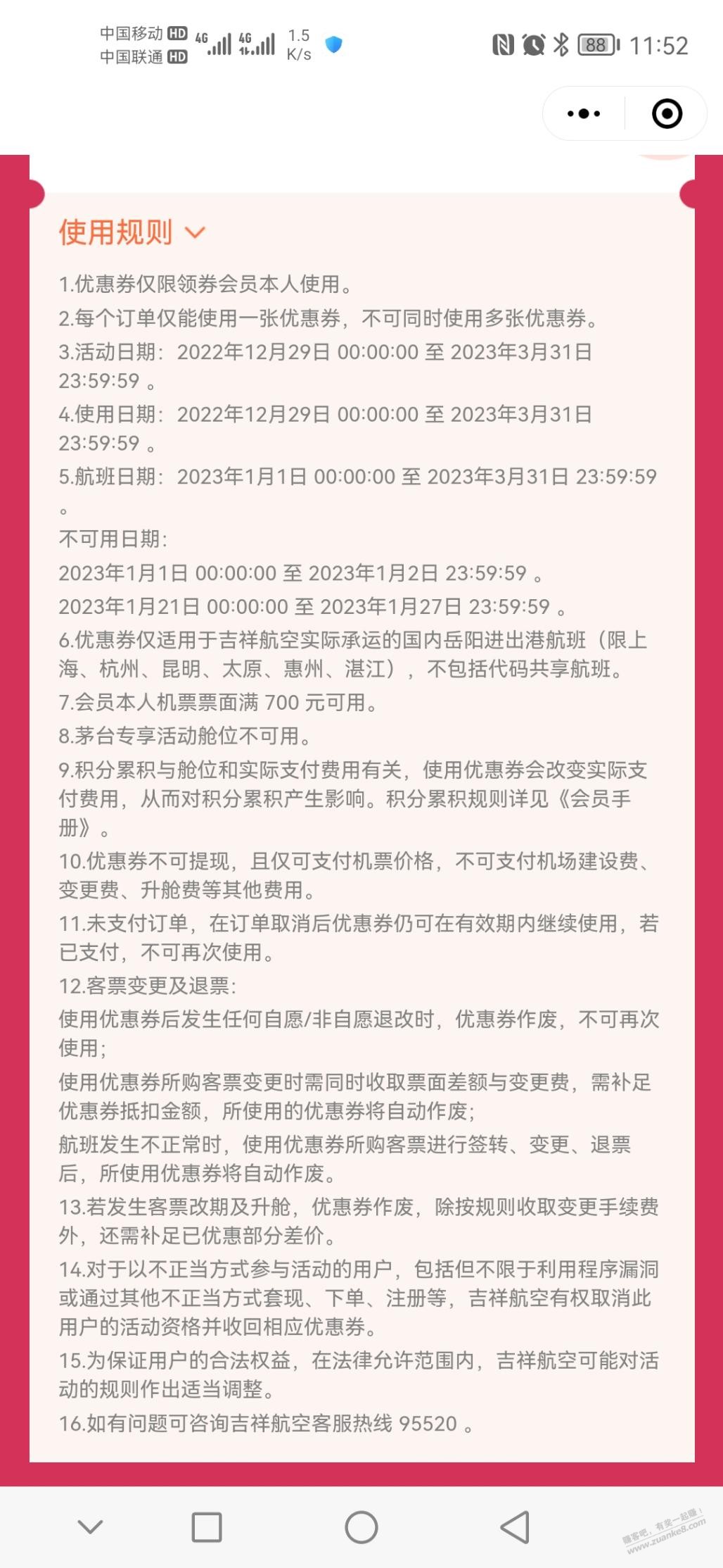 岳阳机场机票优惠券 - 0818团