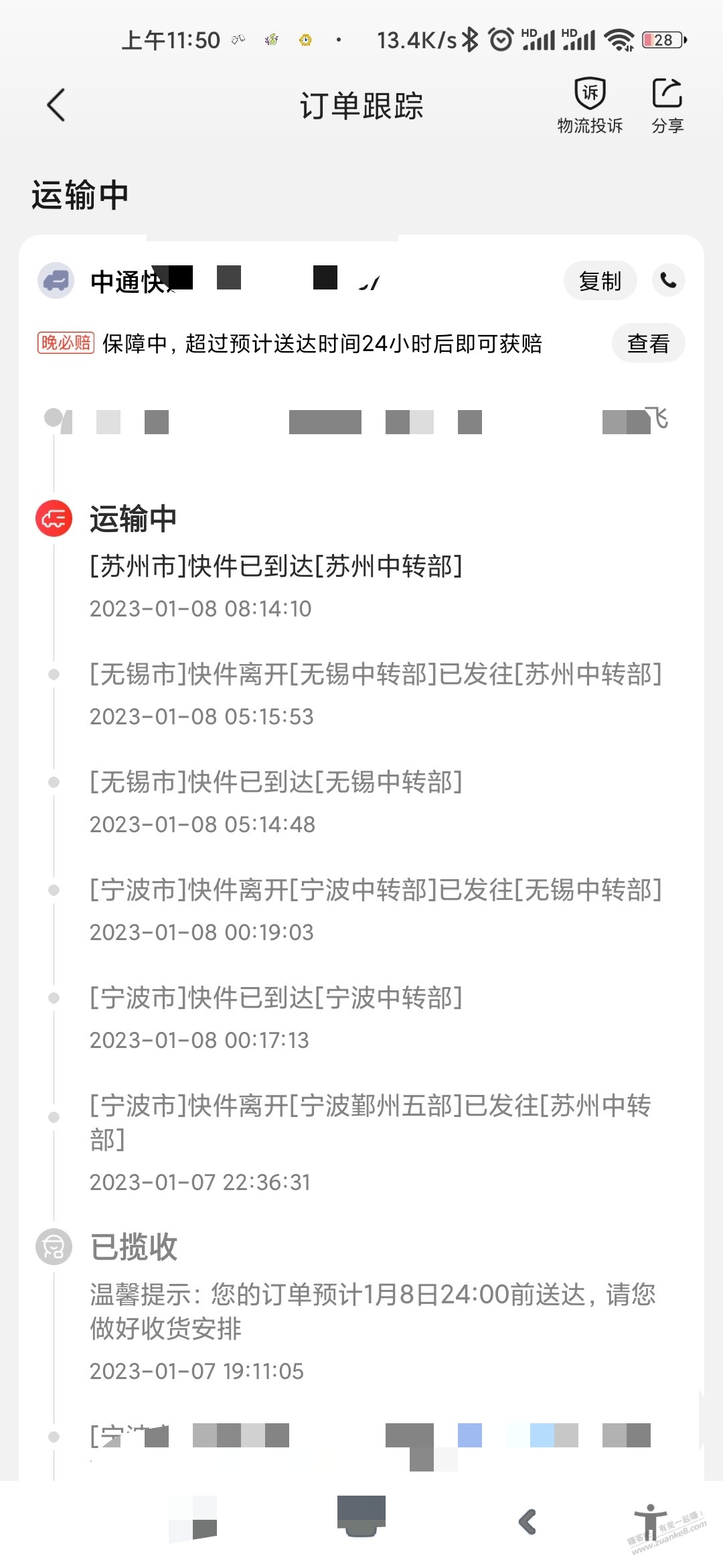 无意间撸了保险五块钱 - 0818团