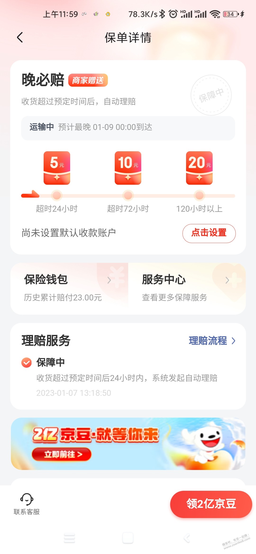 无意间撸了保险五块钱 - 0818团