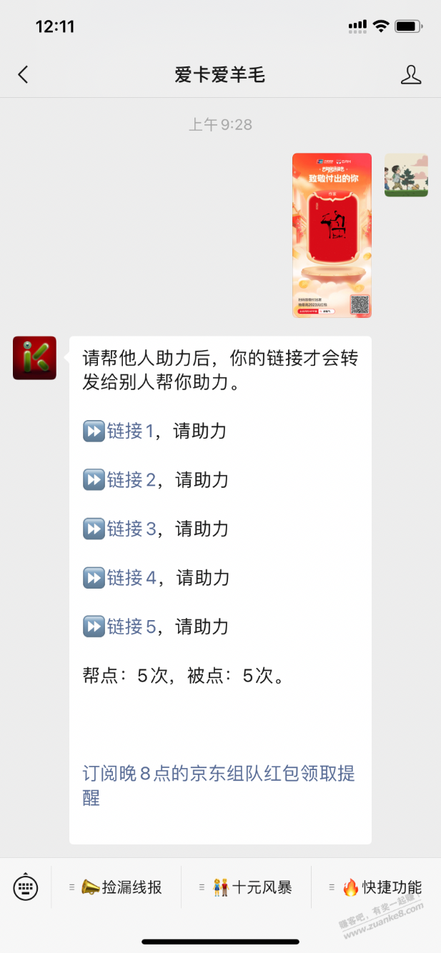 Ysf送福气邀请任务攻略 - 0818团