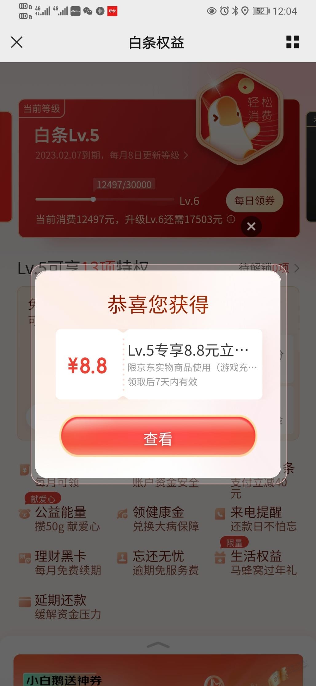白条五级领10元 - 0818团