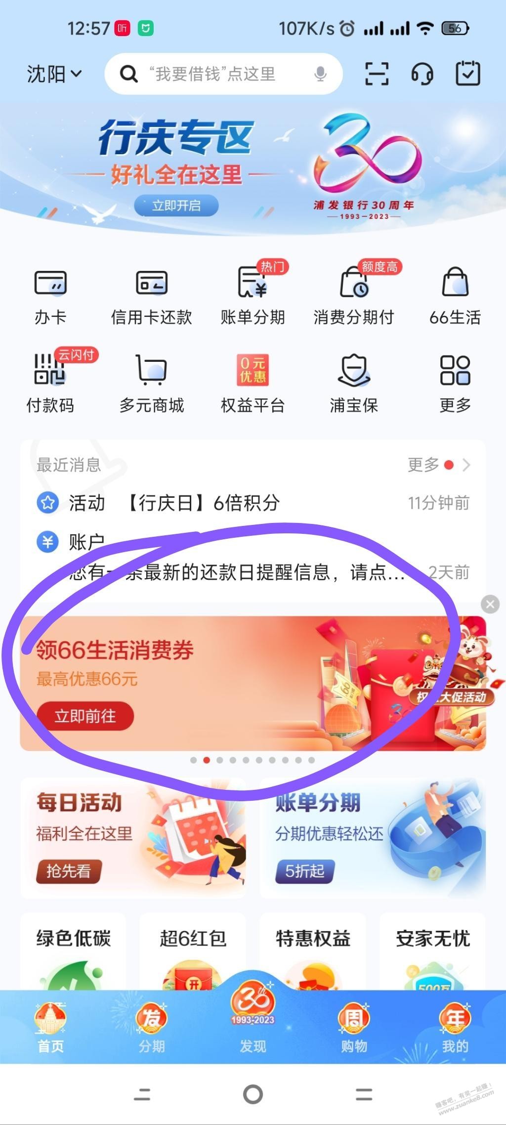 浦发xyk抽奖 - 0818团