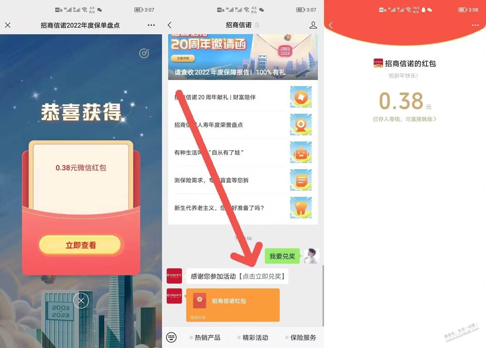 微信关注 招商信诺 - 0818团
