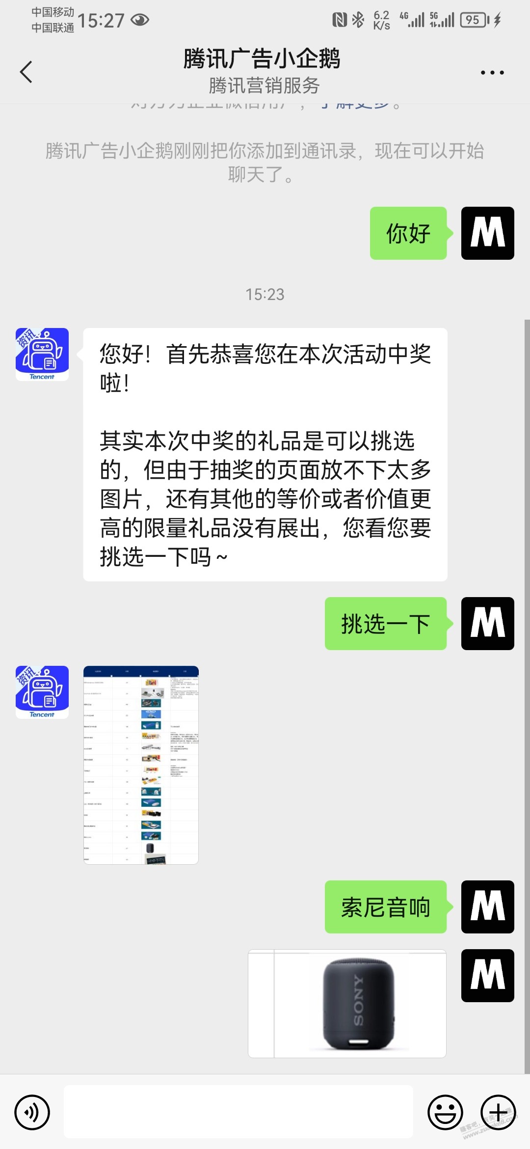 那天凌晨的加湿器 抽中的能换其他的商品 - 0818团