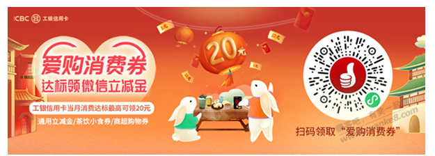 工行XYK 12月达标 可以领5元毛 - 0818团
