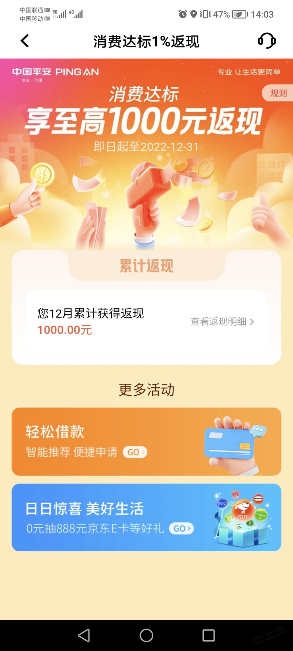 12月平安1000元返现已到账 - 0818团
