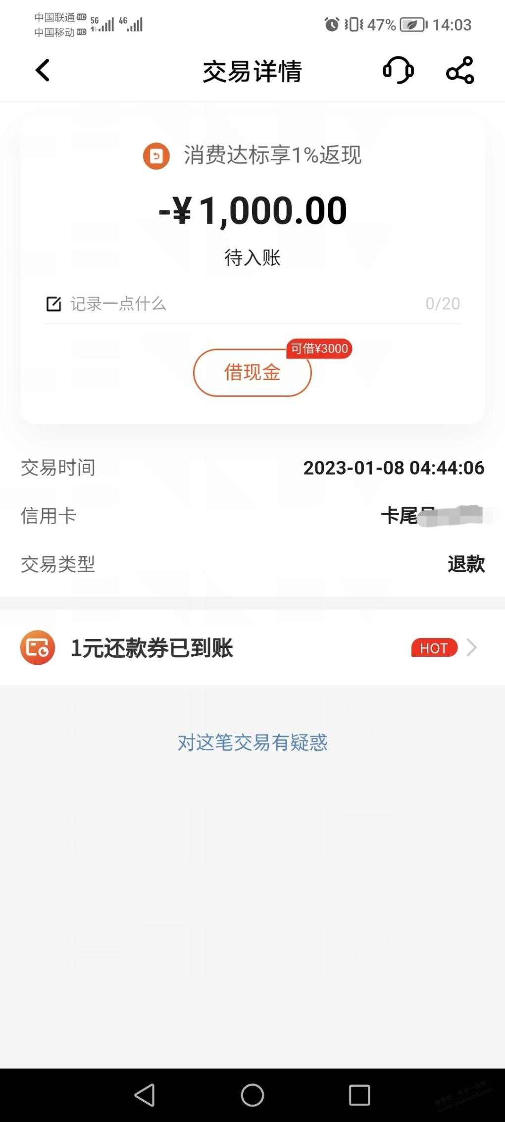 12月平安1000元返现已到账 - 0818团