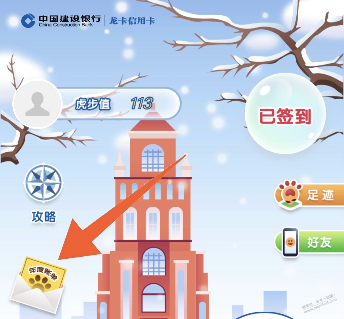 建行小老虎年度账单 - 0818团
