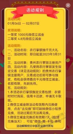 农行飞贵州4.88立减金欧皇中一千 - 0818团