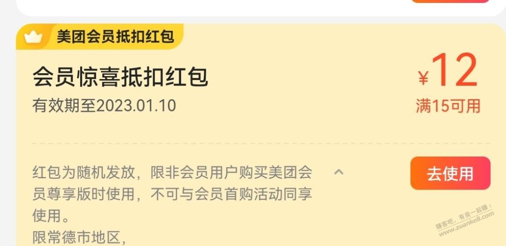 <a href=http://dpurl.cn/WMIYKbKz target=_blank class=infotextkey>美团</a>定位湖南常德 开美团会员 - 0818团