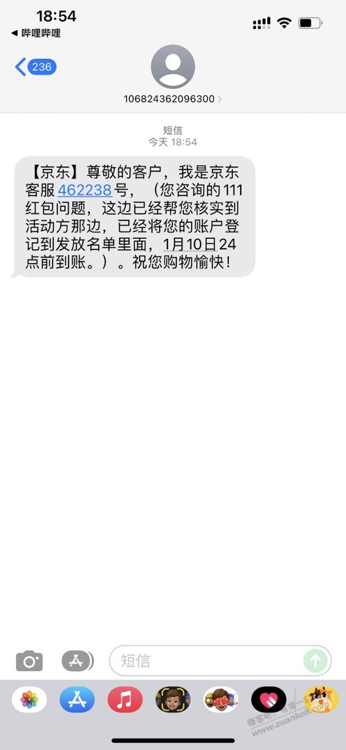 京东111发短信了 - 0818团