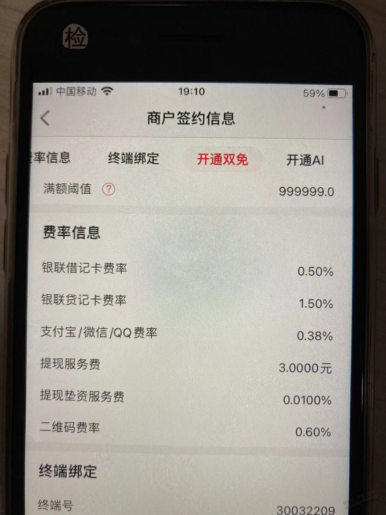 woco 被坑了1800元 - 0818团