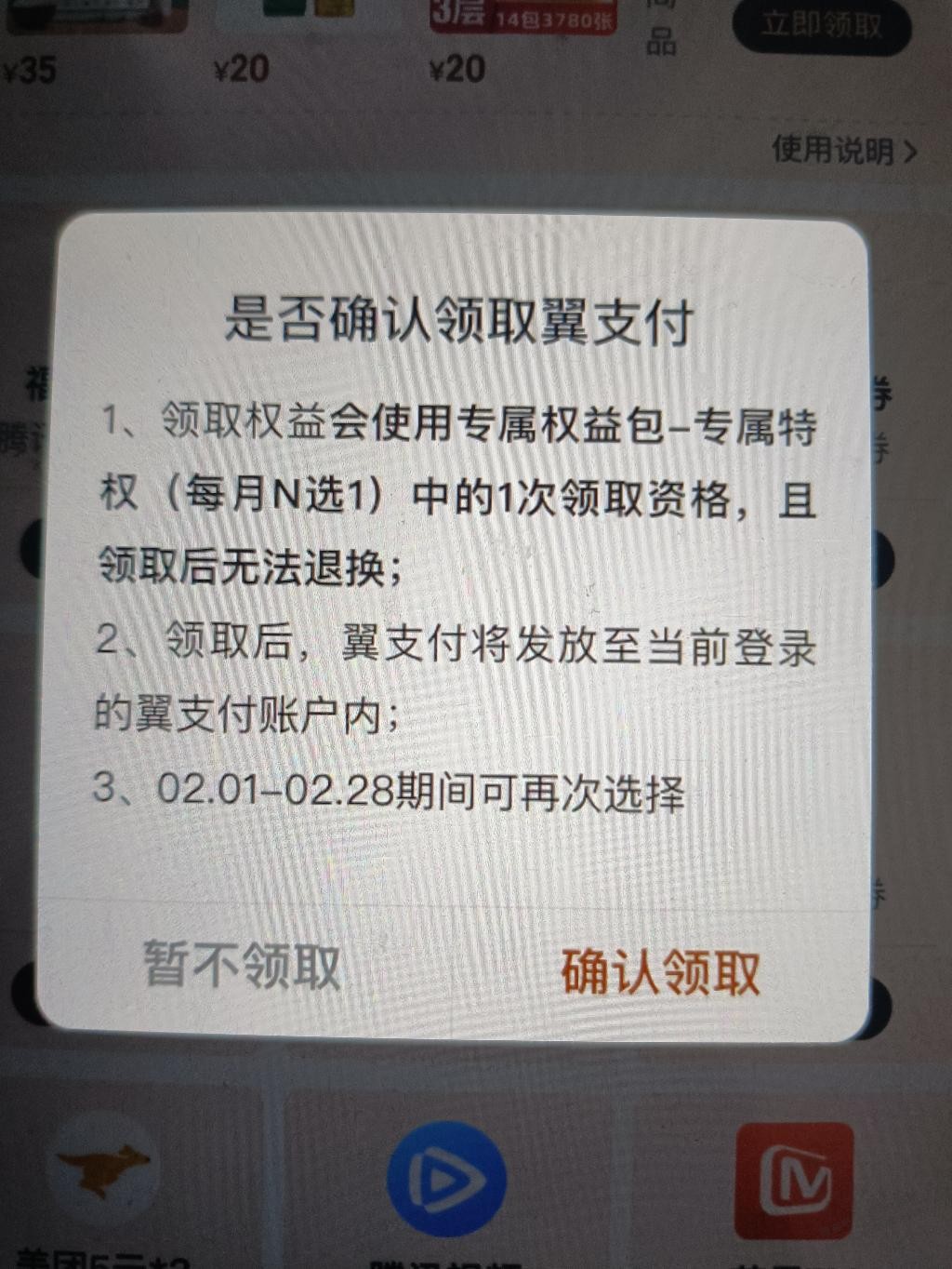 翼支付9.9河北专属权益包活动已结束 - 0818团