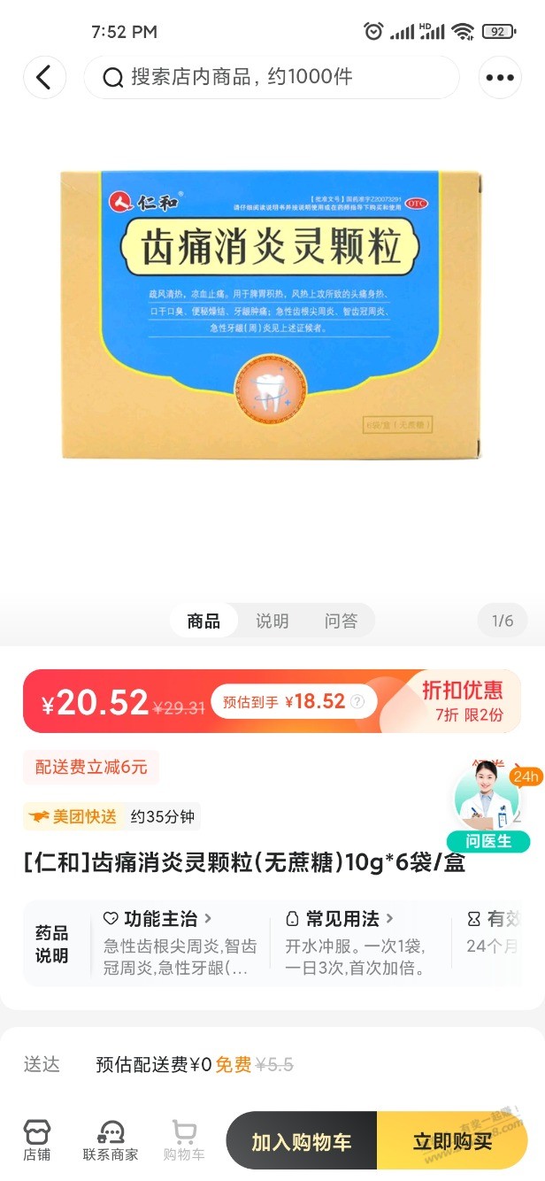 同样的药各个药店价格差别挺大的 - 0818团