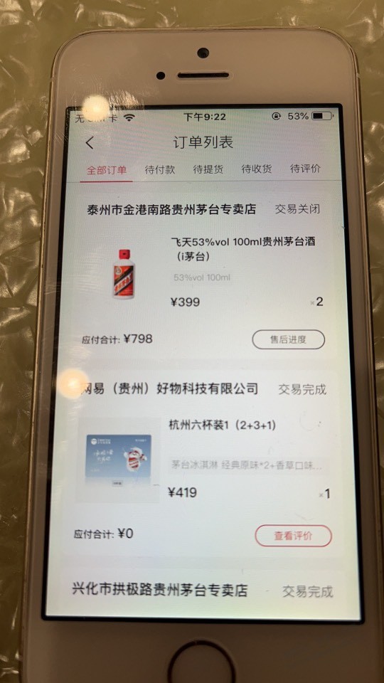 小茅台好不容易抢到了 一看抢错了 - 0818团