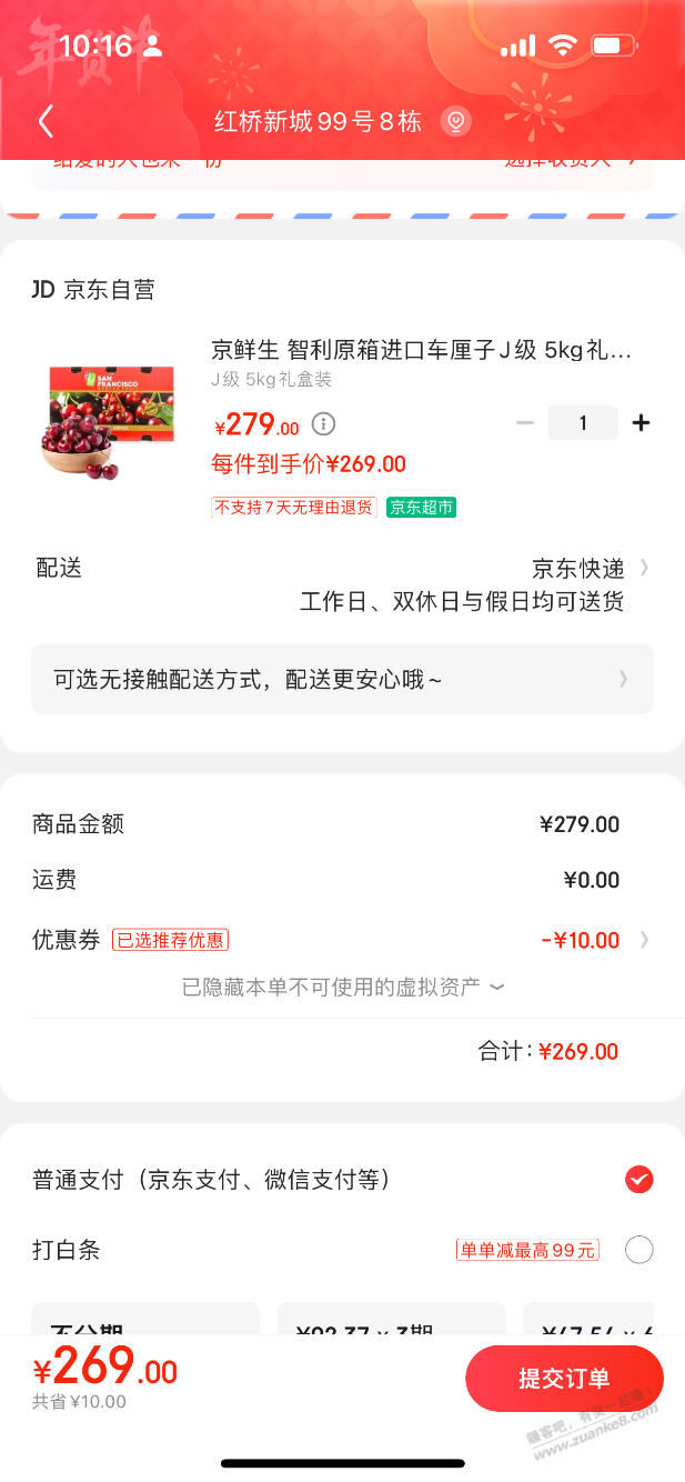 269j的车厘子智利价格咋样，10斤，果熟 - 0818团
