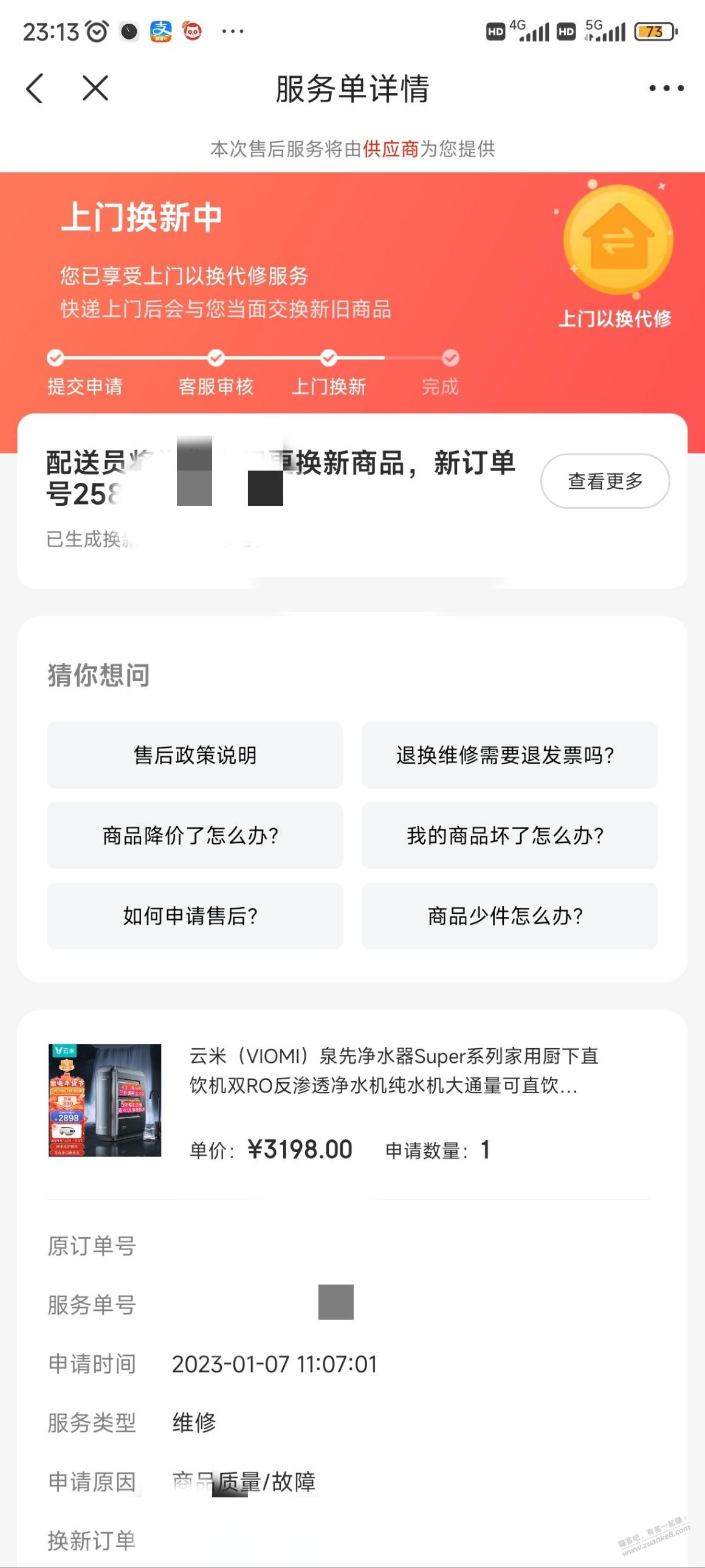 jd 净水器 以换代修 - 0818团