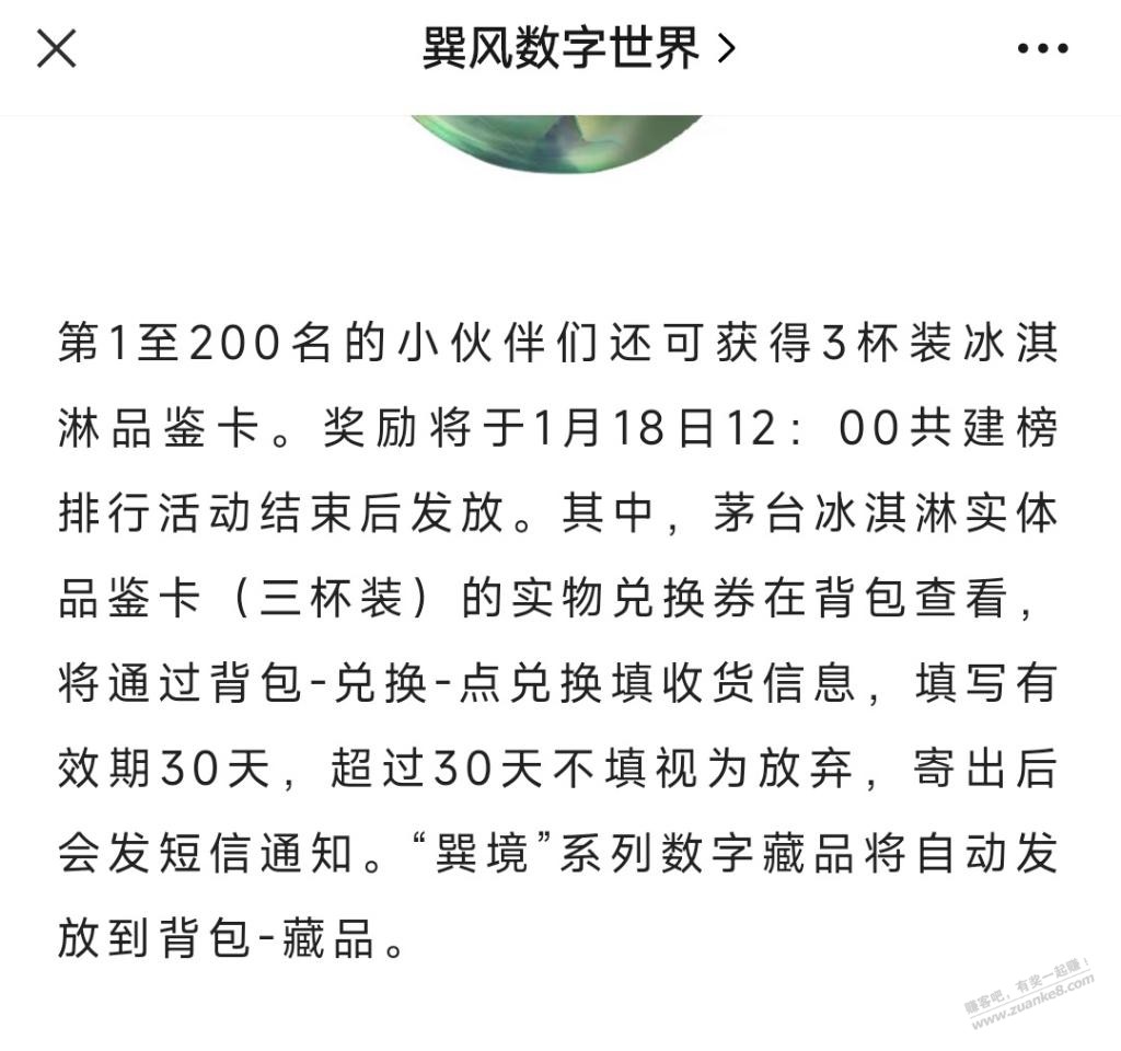 巽风真是越来越抠了 - 0818团