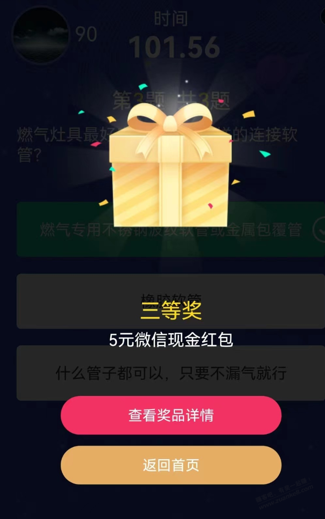 凡科答题大水 - 0818团