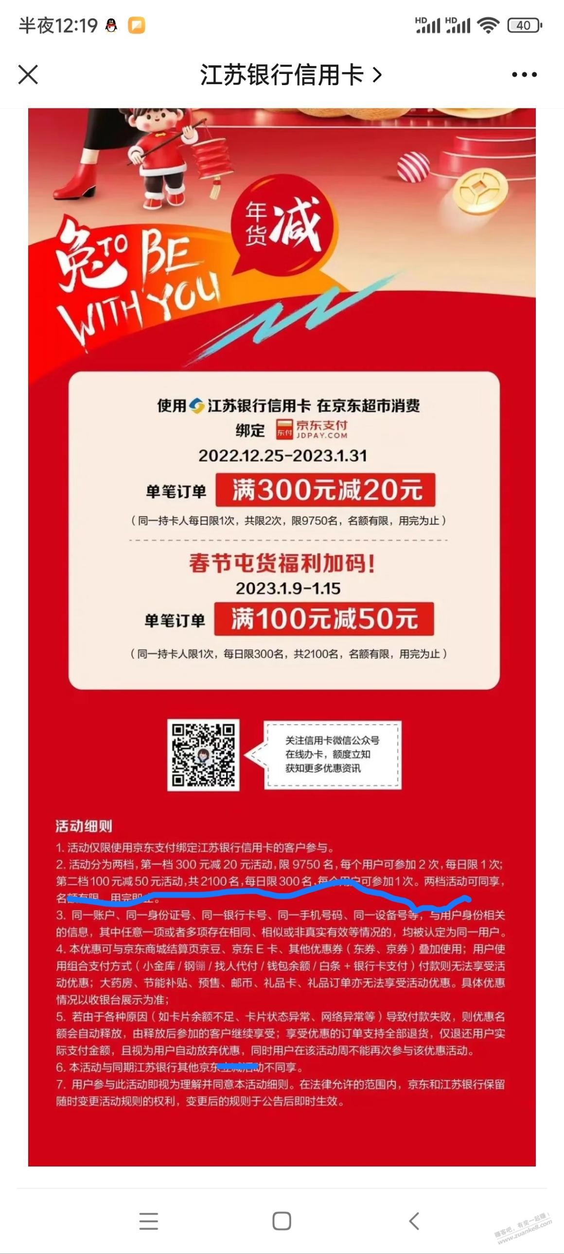 江苏银行的100-50，京东，天猫超市应该是二选一 - 0818团