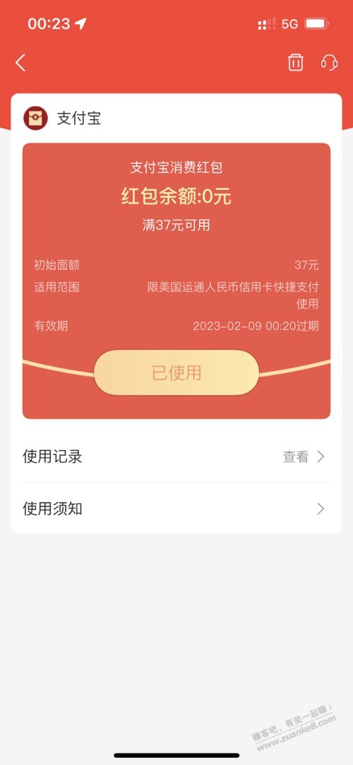 支付宝五福大毛，速度 - 0818团