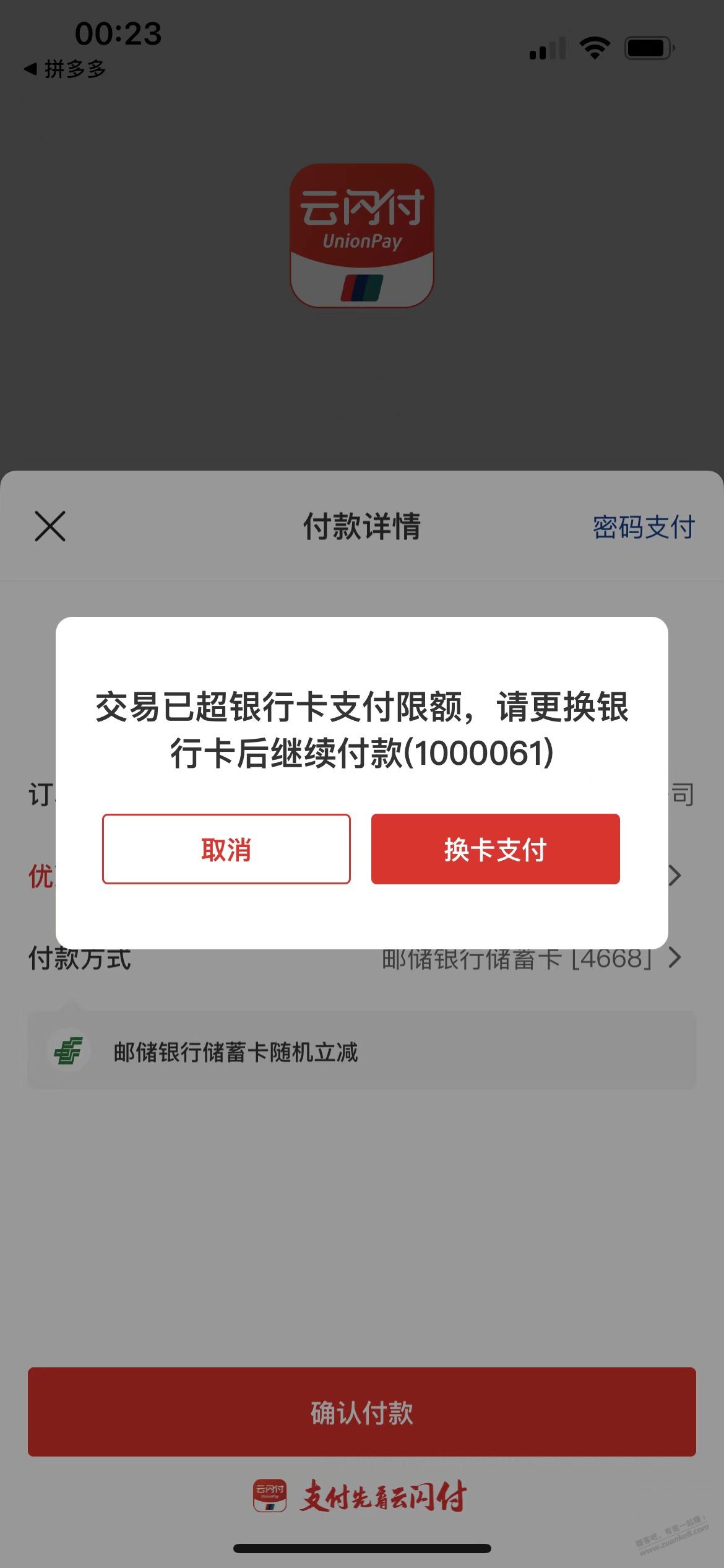 云闪付邮政卡限制什么意思 - 0818团