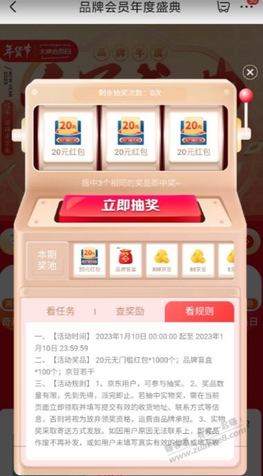 年度盛典抽奖（抽无门槛红包、盲盒或京豆） - 0818团