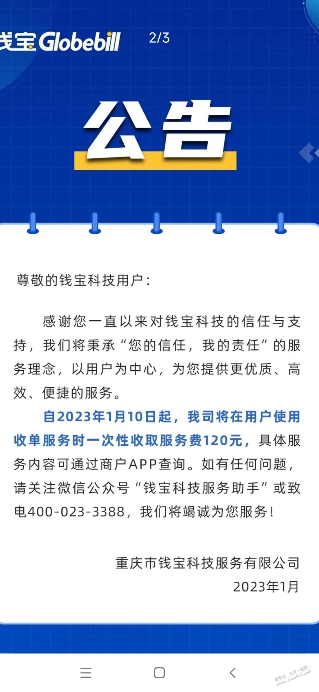 最近老是看吧友没注意费率被坑，有钱宝的记得明天不要刷了 - 0818团