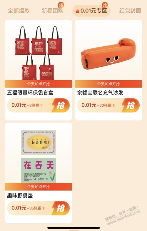 支付宝五福0元购 - 0818团