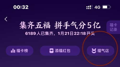 支付宝五福0元购 - 0818团