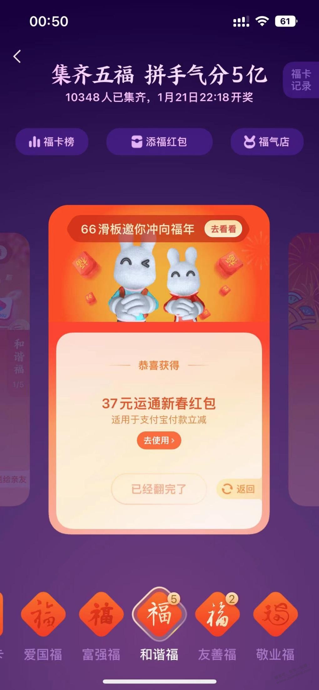 支付宝美运37元红包～ - 0818团