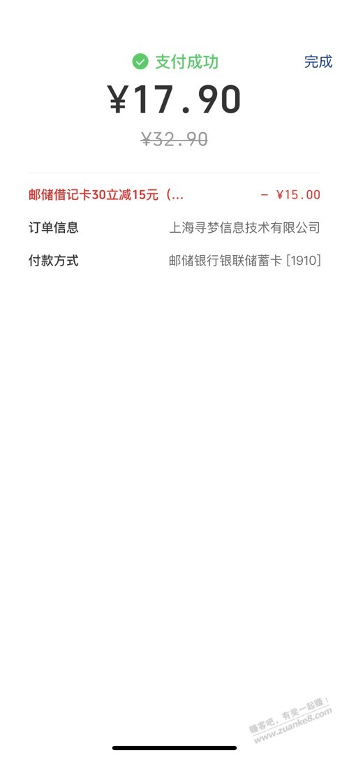 邮储捡漏成了 - 0818团