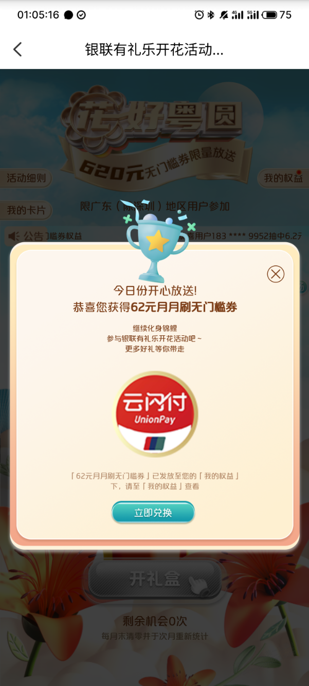 云闪付有机乐开花分会场有水 - 0818团