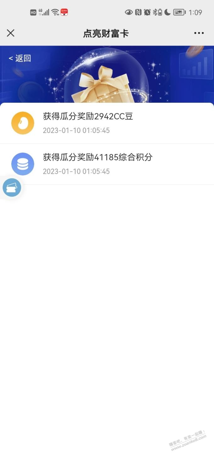 建行瓜分做了的别忘记领 - 0818团