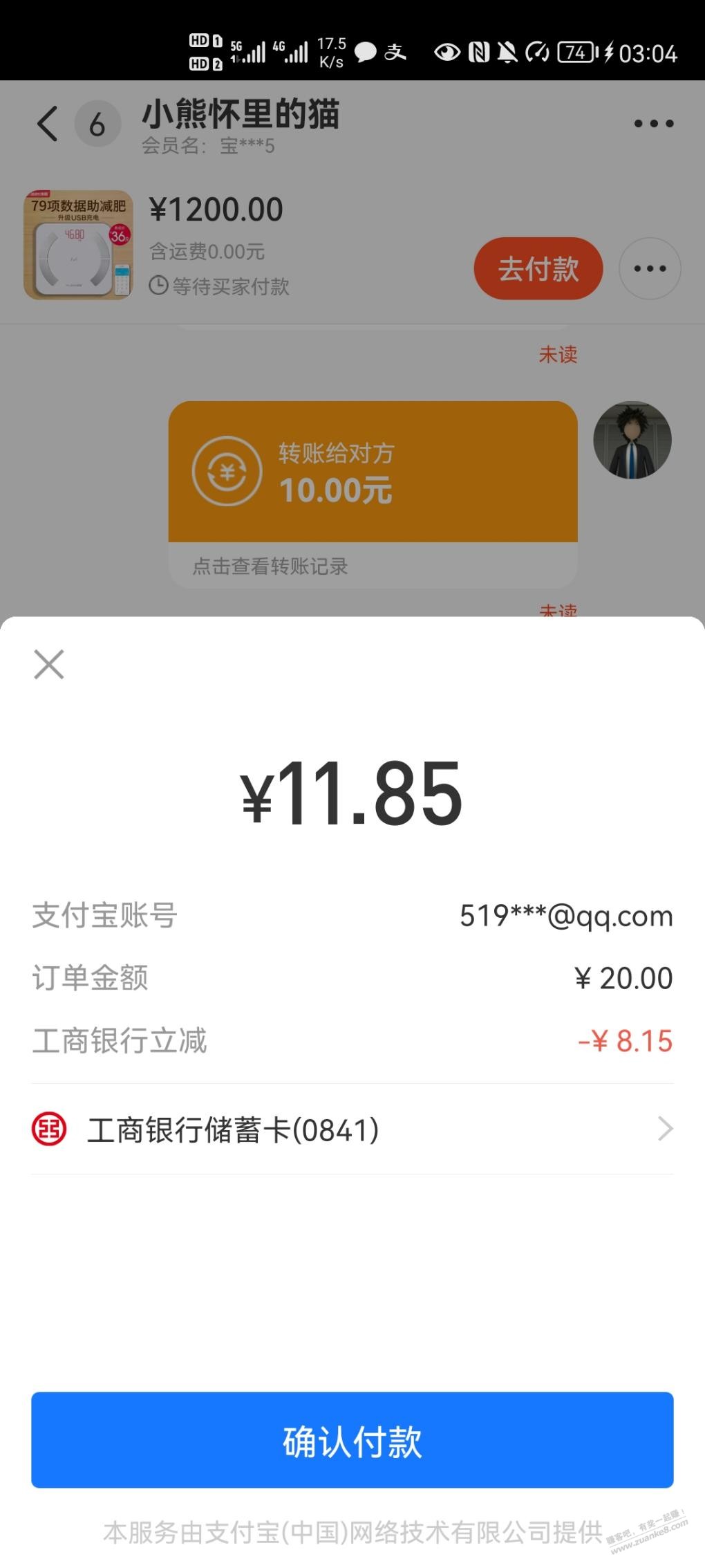 工行卡立减8.15 大毛 - 0818团