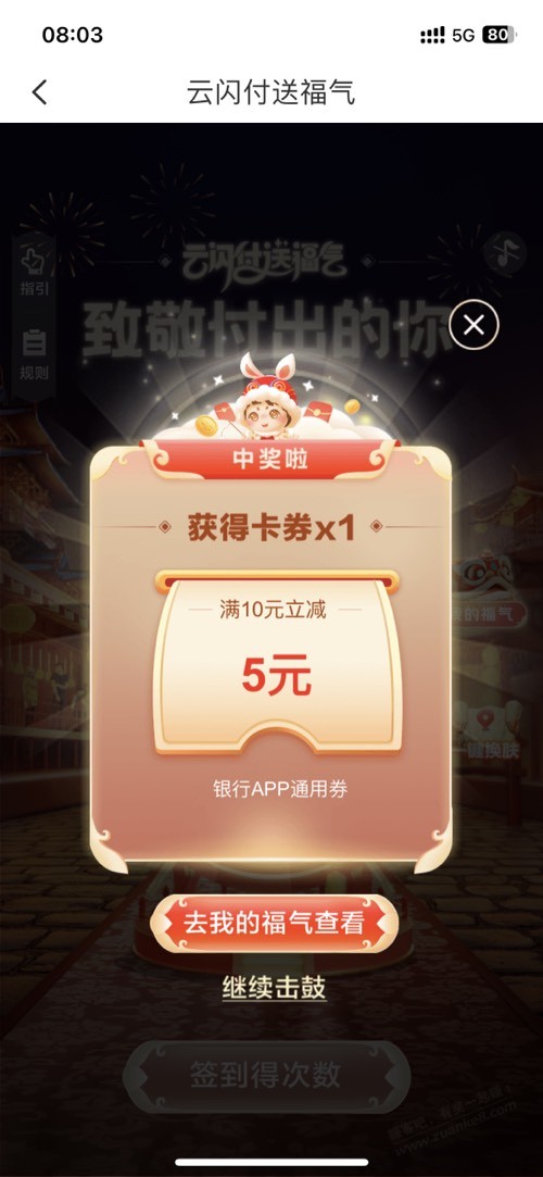 中行缤纷生活击鼓得支付券 - 0818团